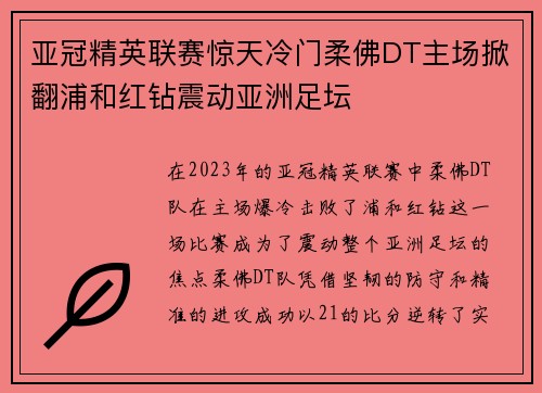 亚冠精英联赛惊天冷门柔佛DT主场掀翻浦和红钻震动亚洲足坛 亚冠精英联赛惊天冷门柔佛DT主场掀翻浦和红钻震动亚洲足坛