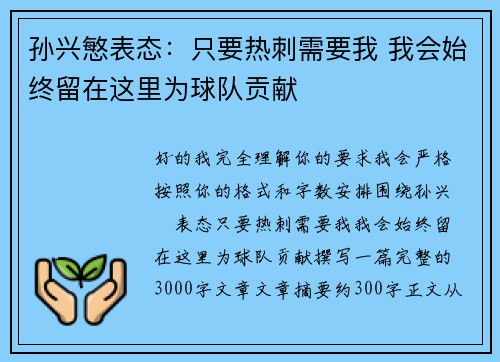 孙兴慜表态:只要热刺需要我 我会始终留在这里为球队贡献 孙兴慜表态:只要热刺需要我 我会始终留在这里为球队贡献