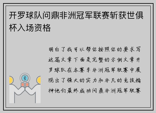 开罗球队问鼎非洲冠军联赛斩获世俱杯入场资格 开罗球队问鼎非洲冠军联赛斩获世俱杯入场资格