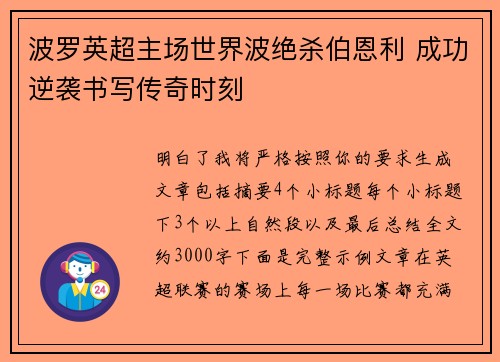 波罗英超主场世界波绝杀伯恩利 成功逆袭书写传奇时刻