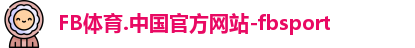 FB体育